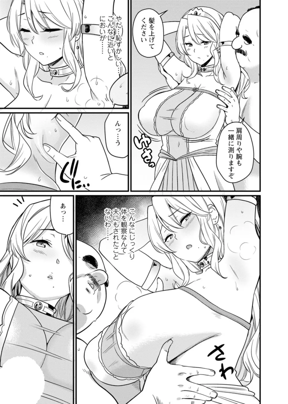 世界のエロ童話 裸の女王さま~国民みんながヤレちゃう聖母~ Page.29