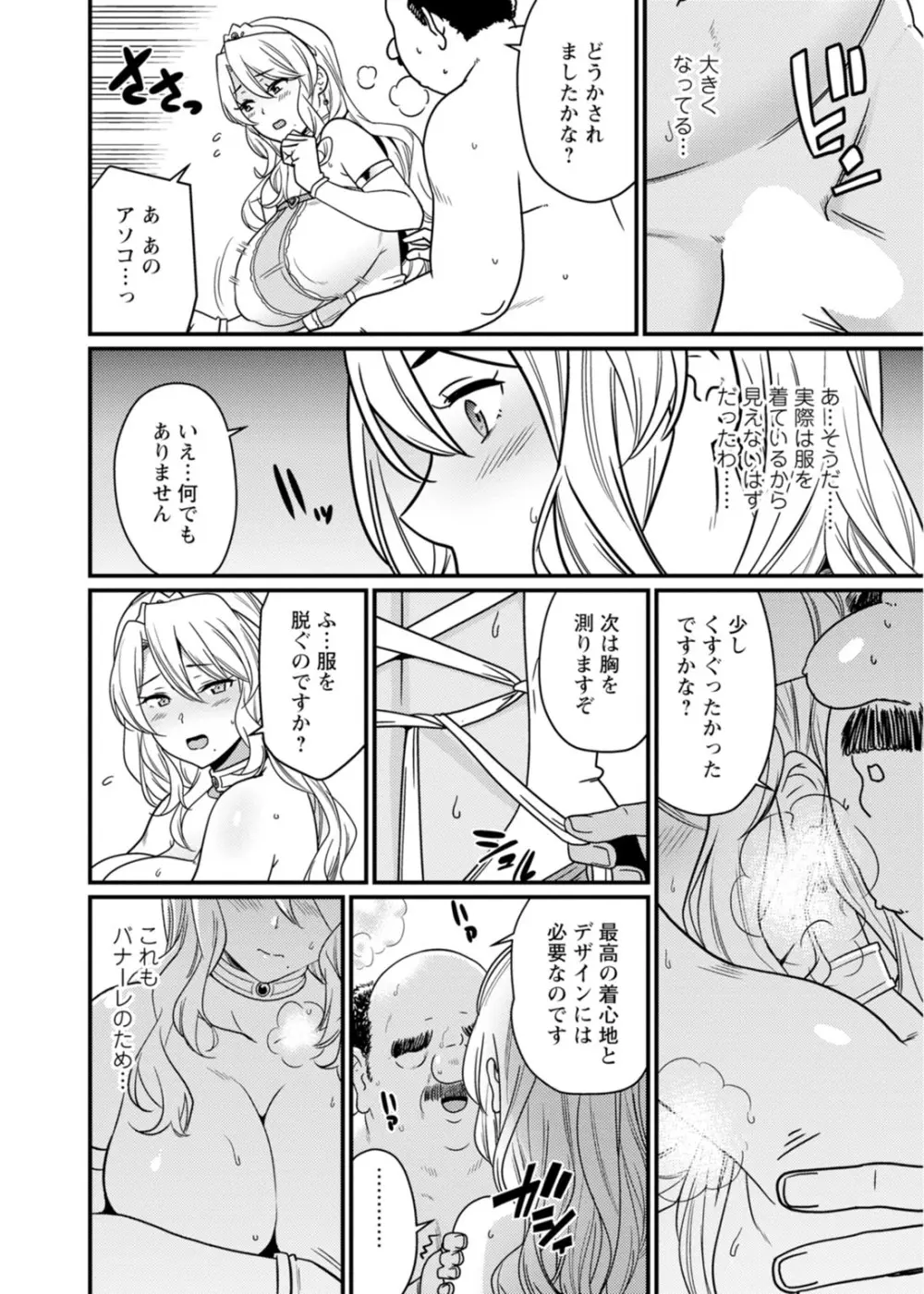 世界のエロ童話 裸の女王さま~国民みんながヤレちゃう聖母~ Page.30