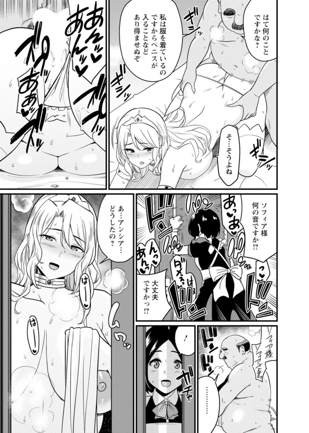 世界のエロ童話 裸の女王さま~国民みんながヤレちゃう聖母~ Page.35