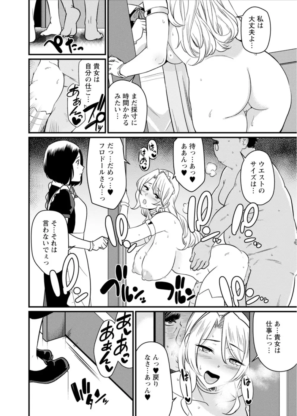 世界のエロ童話 裸の女王さま~国民みんながヤレちゃう聖母~ Page.36