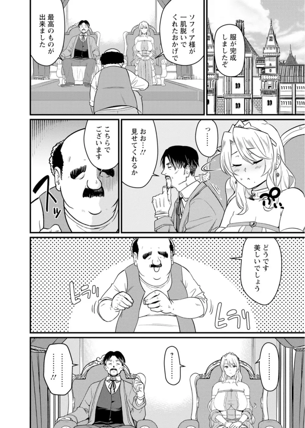 世界のエロ童話 裸の女王さま~国民みんながヤレちゃう聖母~ Page.40