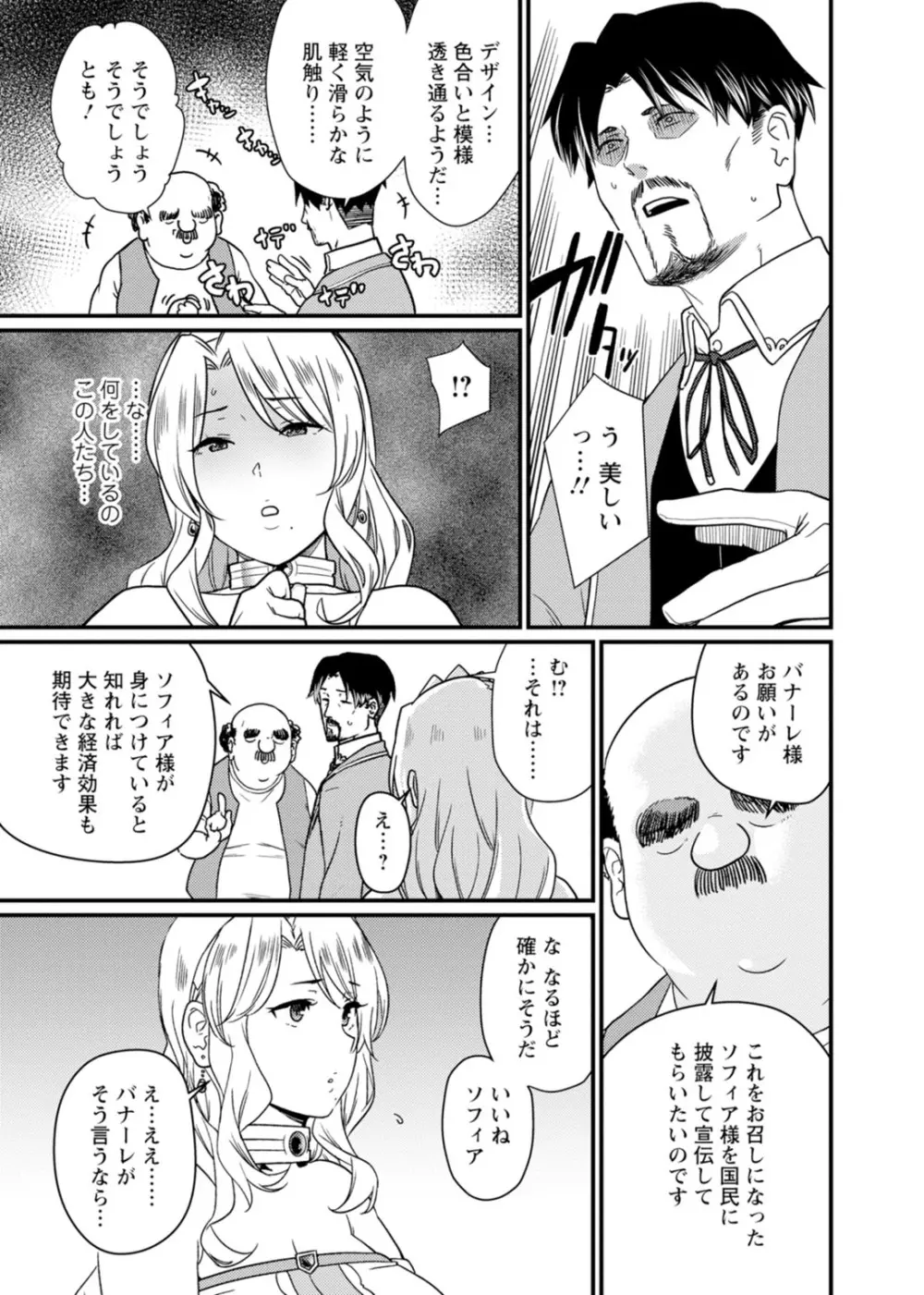 世界のエロ童話 裸の女王さま~国民みんながヤレちゃう聖母~ Page.41