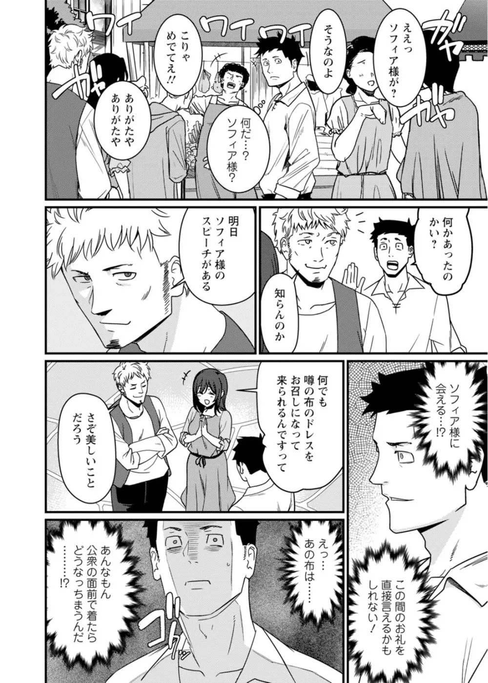 世界のエロ童話 裸の女王さま~国民みんながヤレちゃう聖母~ Page.42