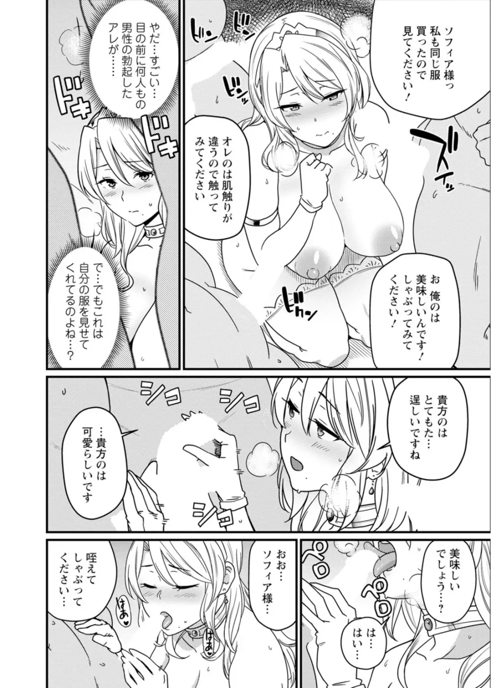 世界のエロ童話 裸の女王さま~国民みんながヤレちゃう聖母~ Page.46