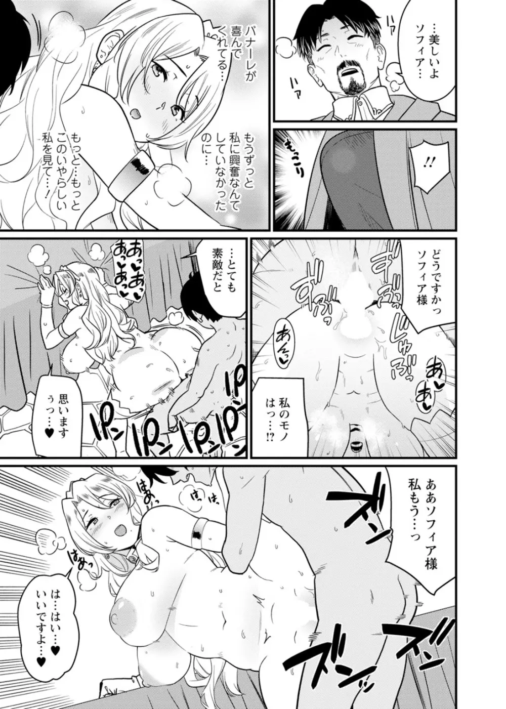 世界のエロ童話 裸の女王さま~国民みんながヤレちゃう聖母~ Page.49