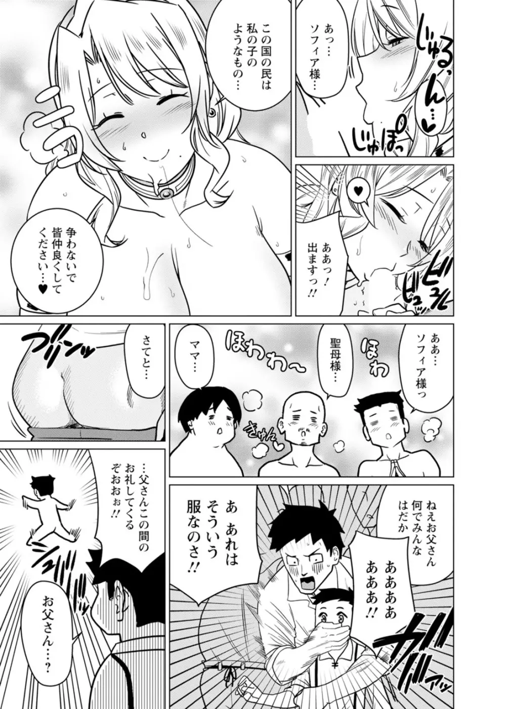 世界のエロ童話 裸の女王さま~国民みんながヤレちゃう聖母~ Page.51