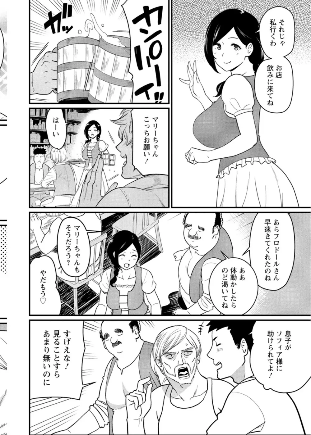 世界のエロ童話 裸の女王さま~国民みんながヤレちゃう聖母~ Page.8