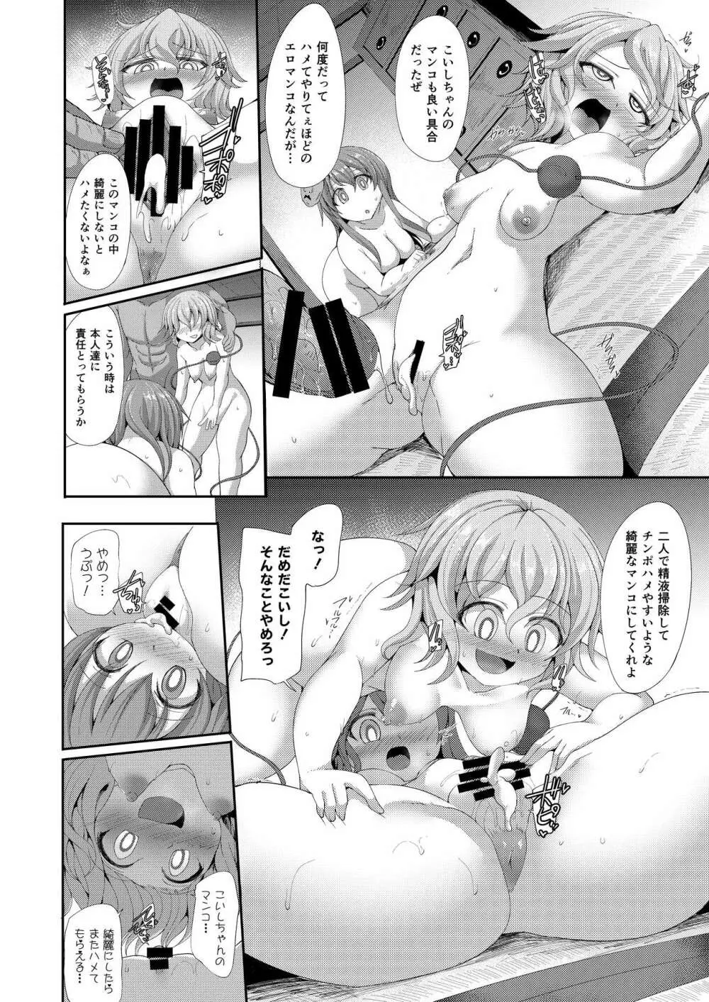 催眠に強い恋心 Page.17