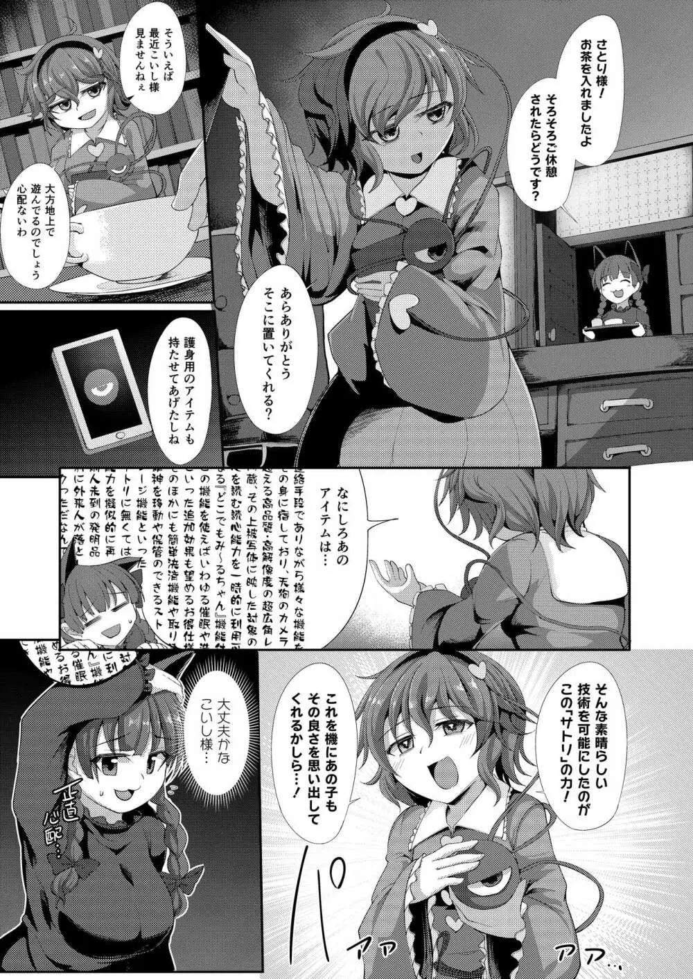 催眠に強い恋心 Page.2