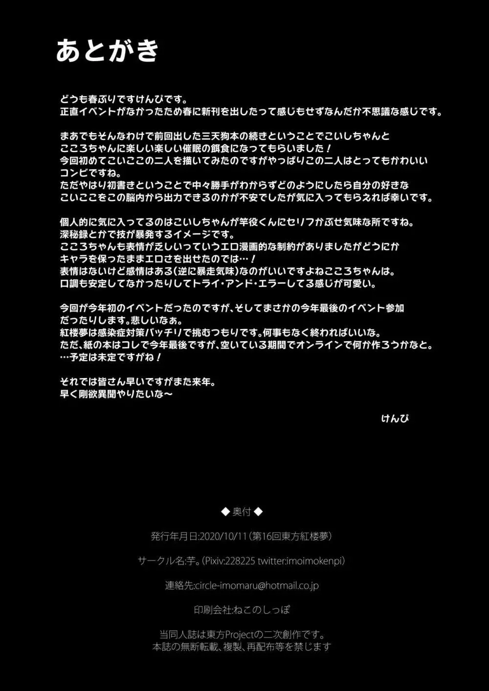 催眠に強い恋心 Page.25