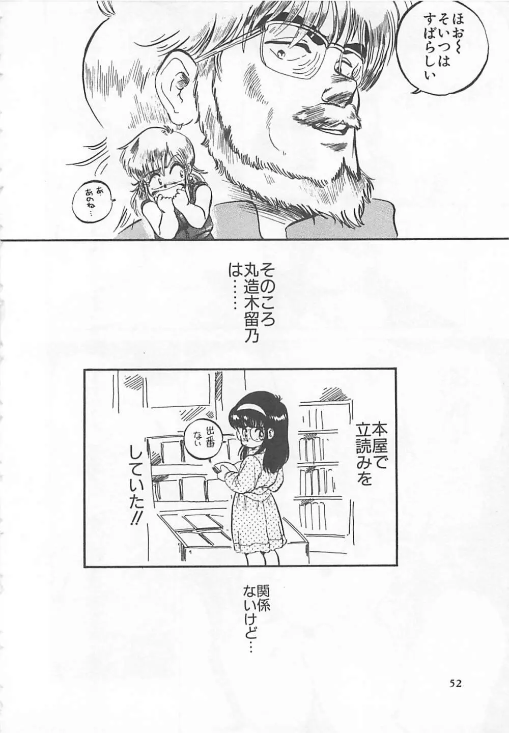 多門前地獄牢人 Page.55
