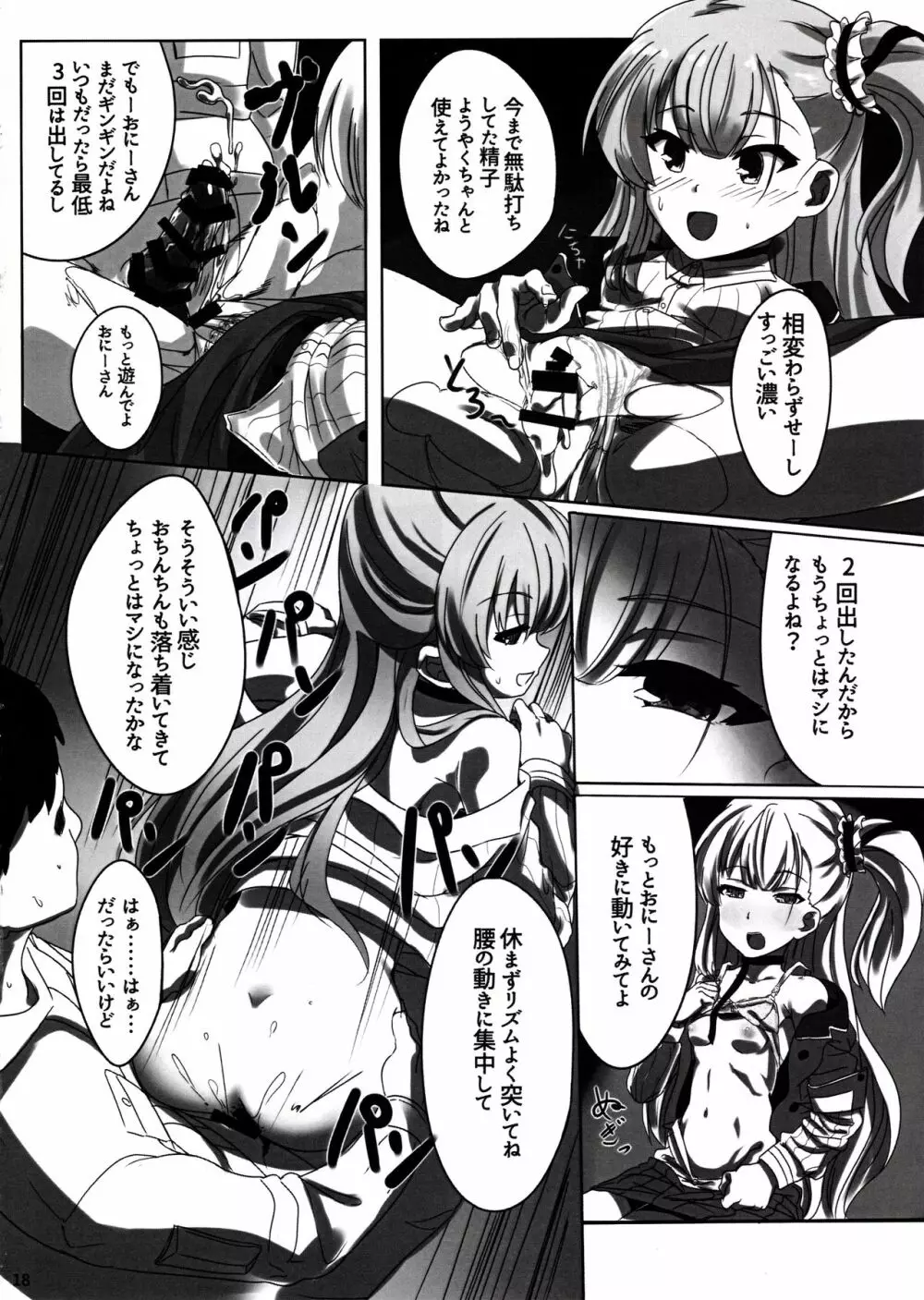 結芽ちゃんもうイジメないで!! Page.19