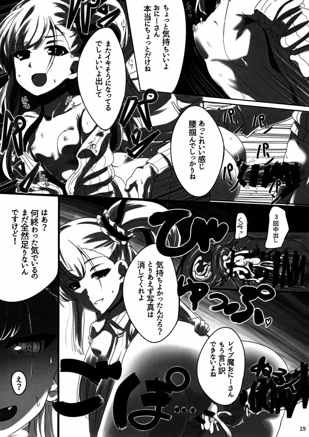 結芽ちゃんもうイジメないで!! Page.20