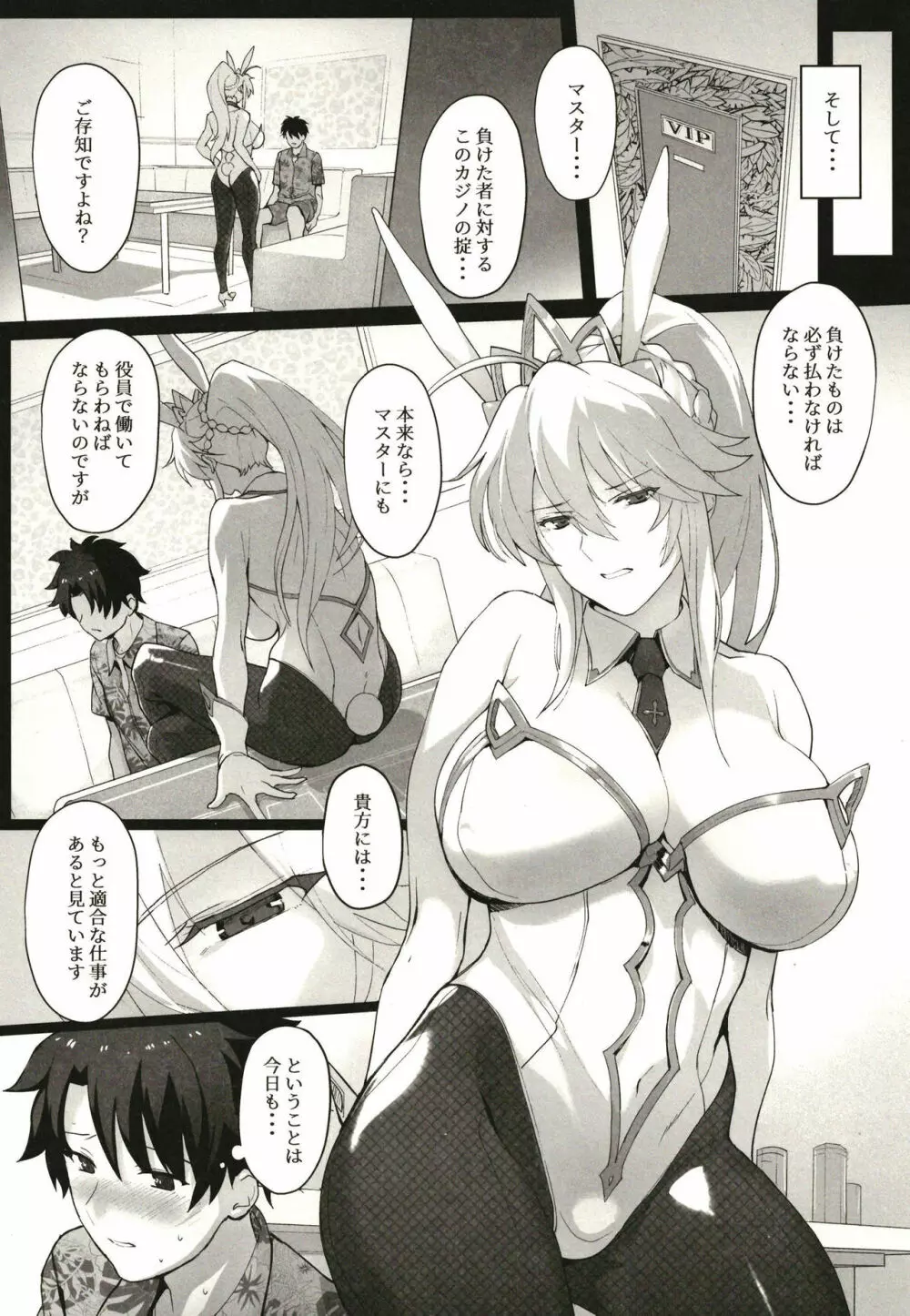水着搾精王には勝てない Page.4