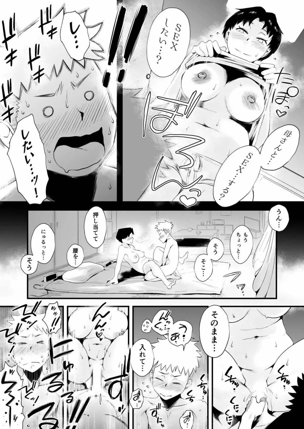 どのママが好き?~山口家の場合~ Page.14