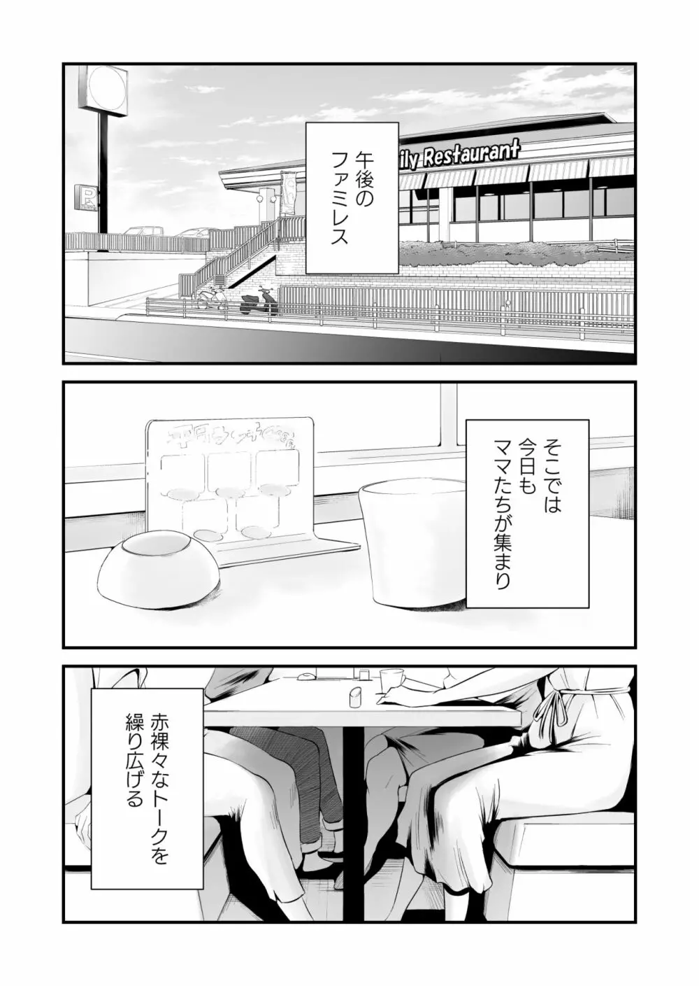 どのママが好き?~山口家の場合~ Page.2
