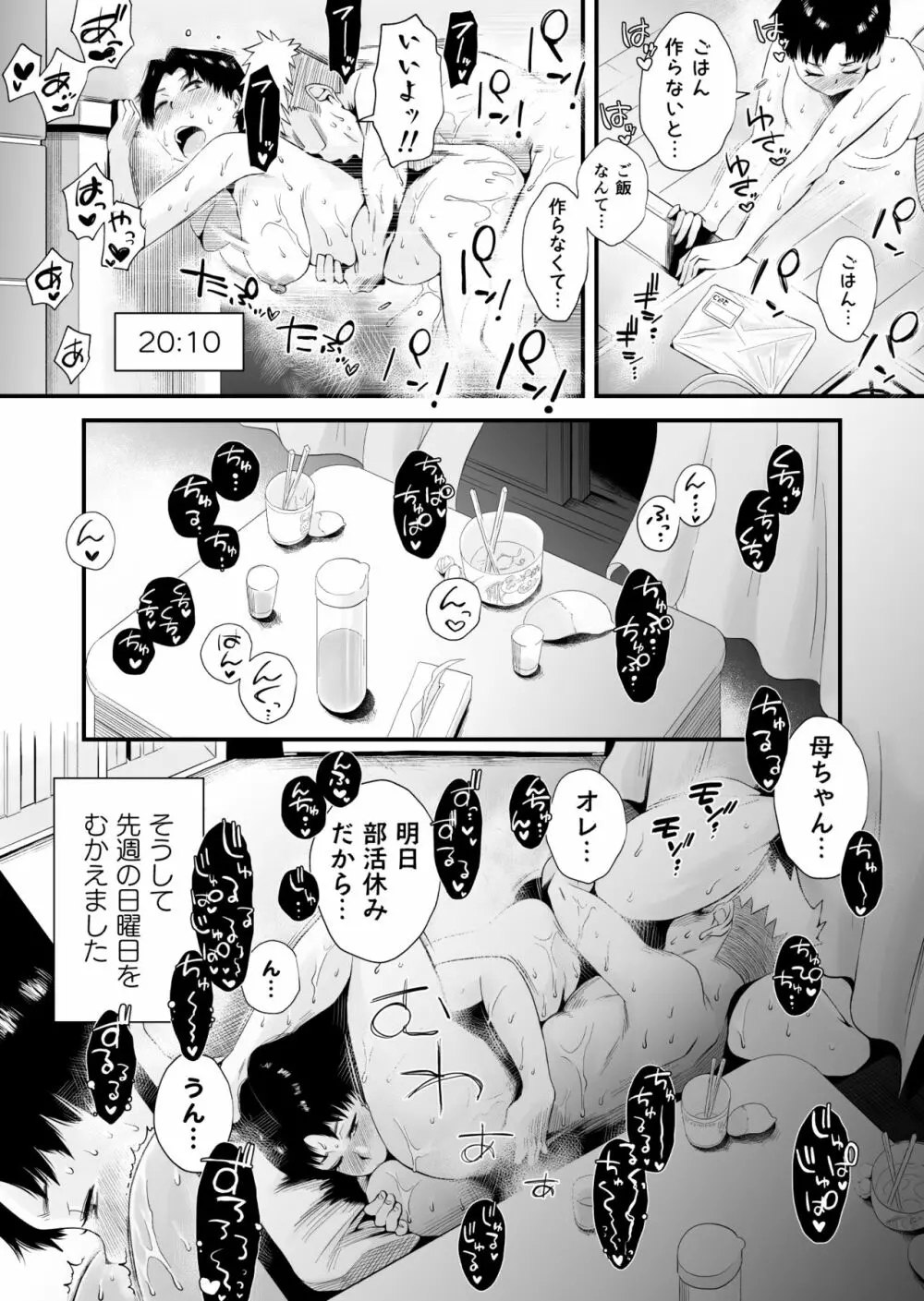 どのママが好き?~山口家の場合~ Page.20