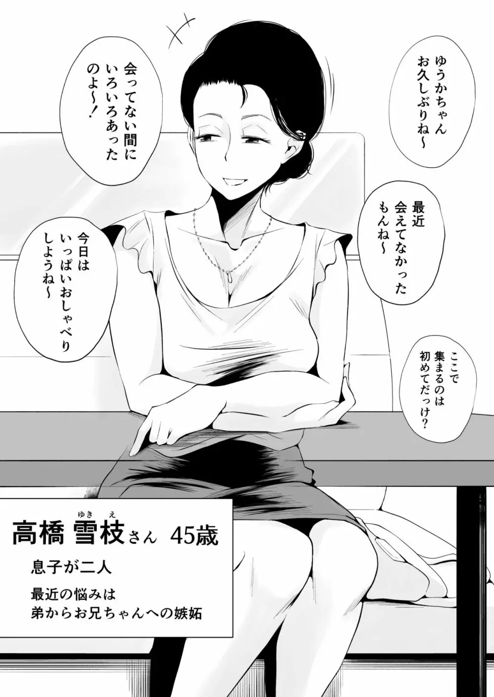 どのママが好き?~山口家の場合~ Page.3