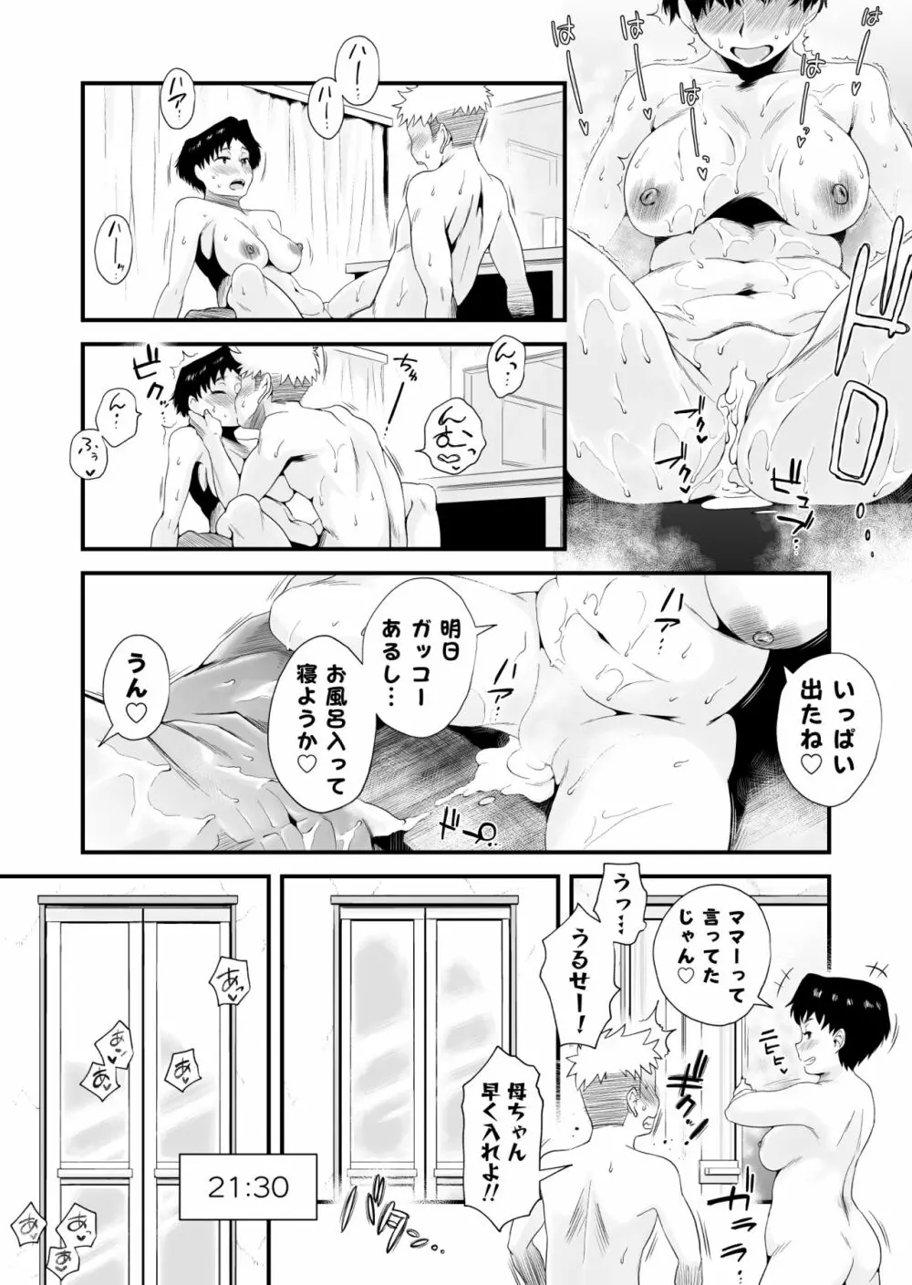 どのママが好き?~山口家の場合~ Page.34