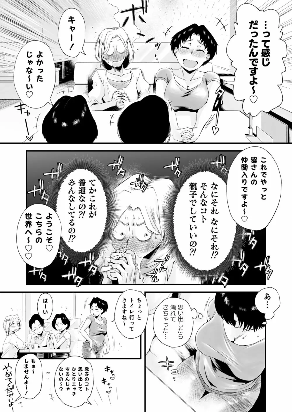どのママが好き?~山口家の場合~ Page.35