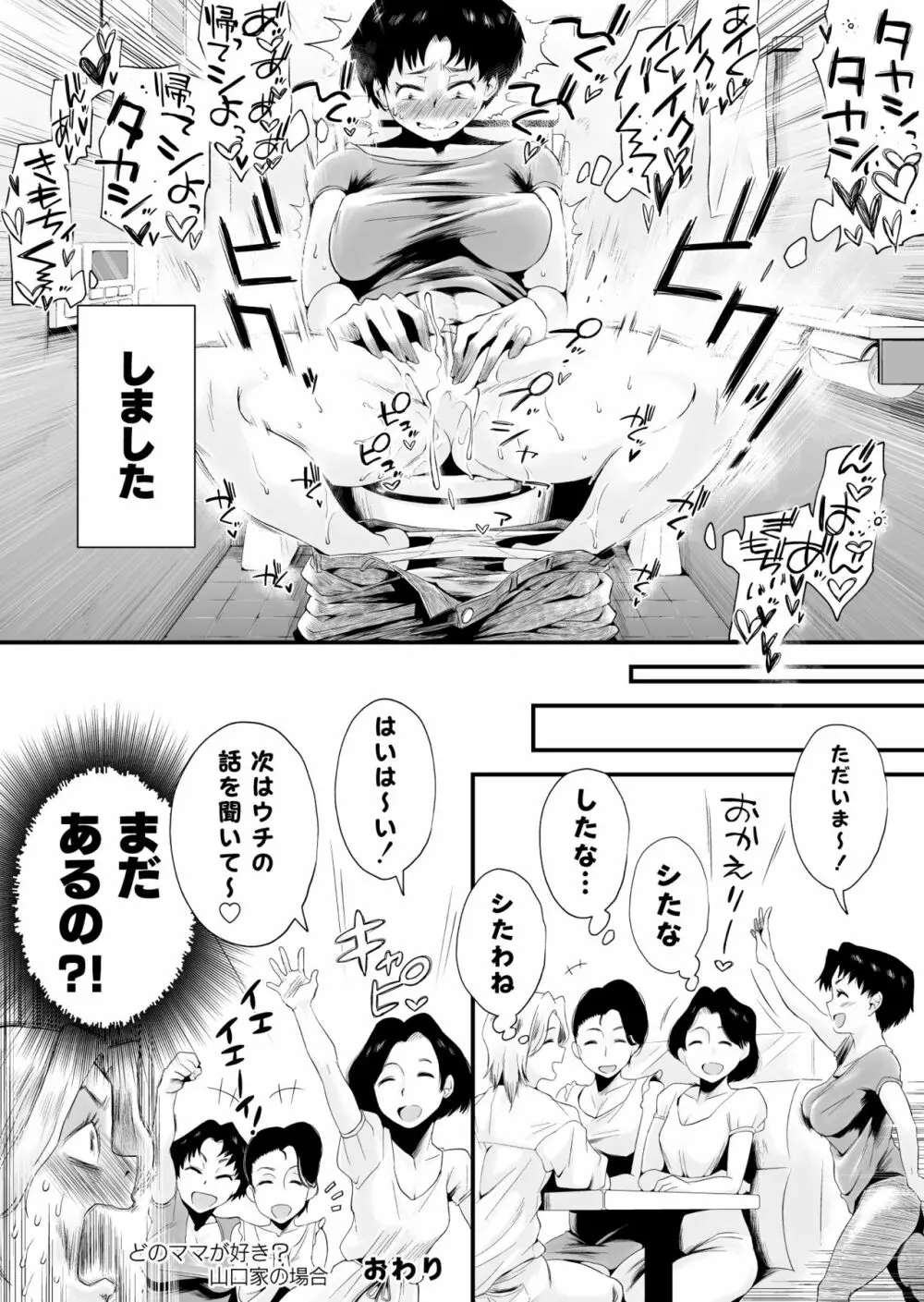 どのママが好き?~山口家の場合~ Page.36