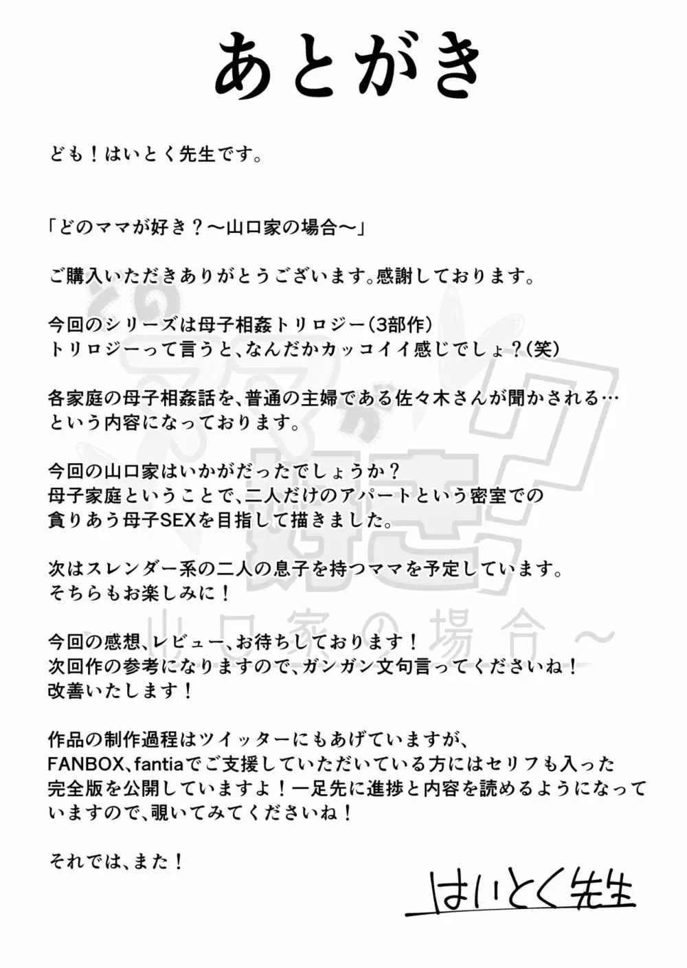 どのママが好き?~山口家の場合~ Page.37