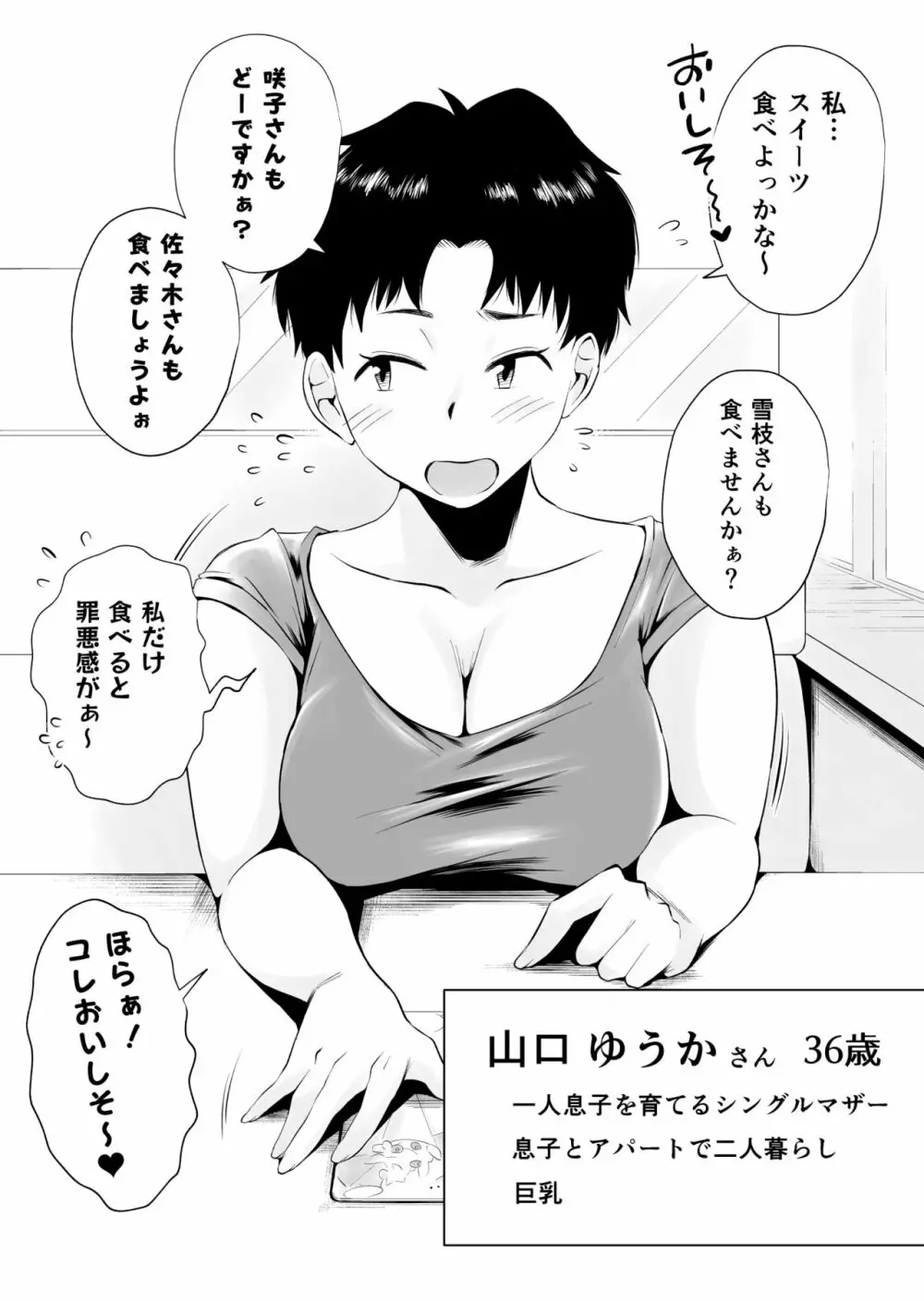 どのママが好き?~山口家の場合~ Page.4