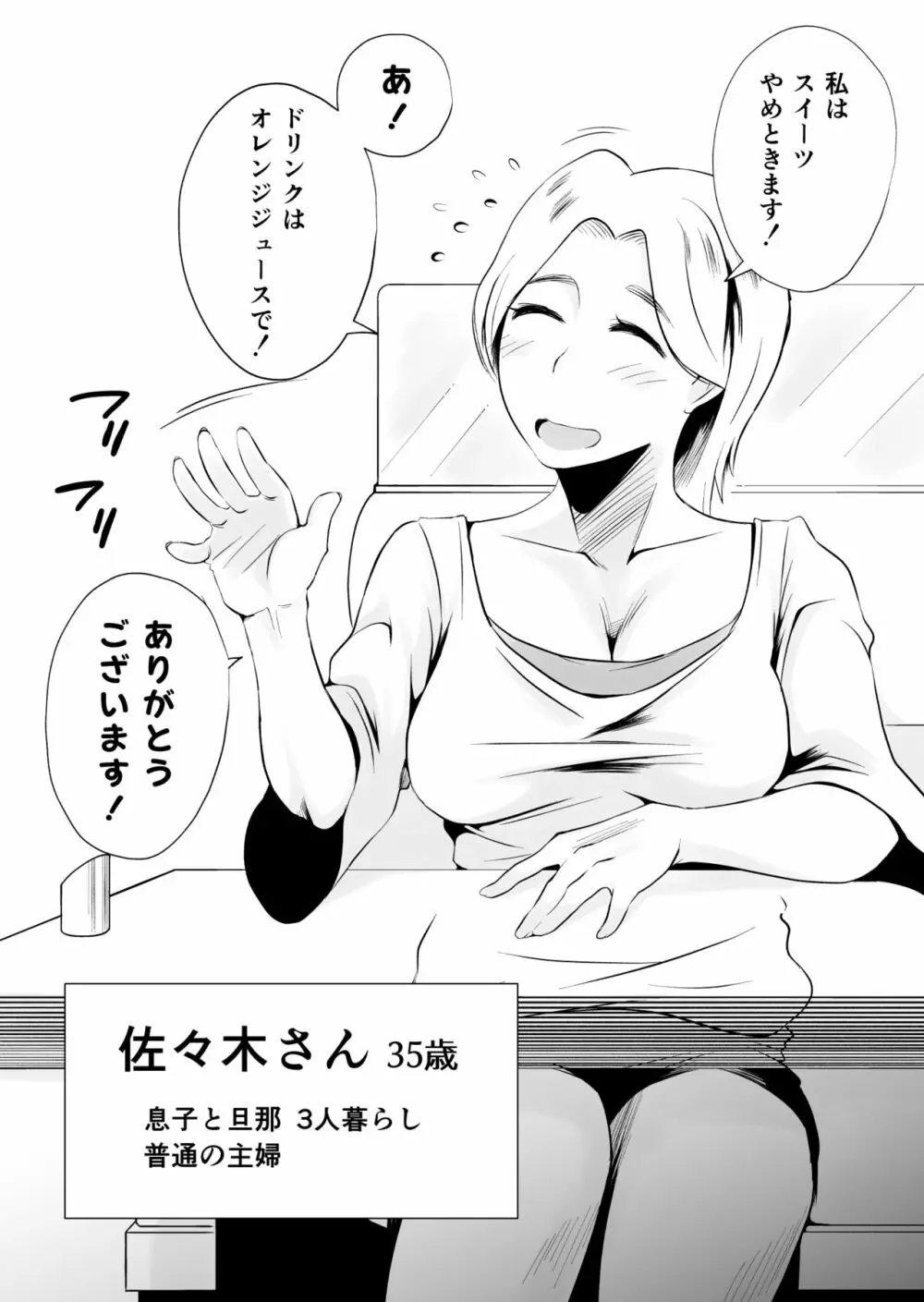 どのママが好き?~山口家の場合~ Page.6