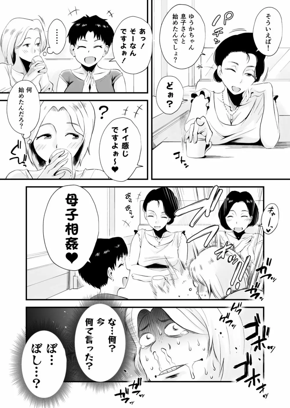 どのママが好き?~山口家の場合~ Page.7