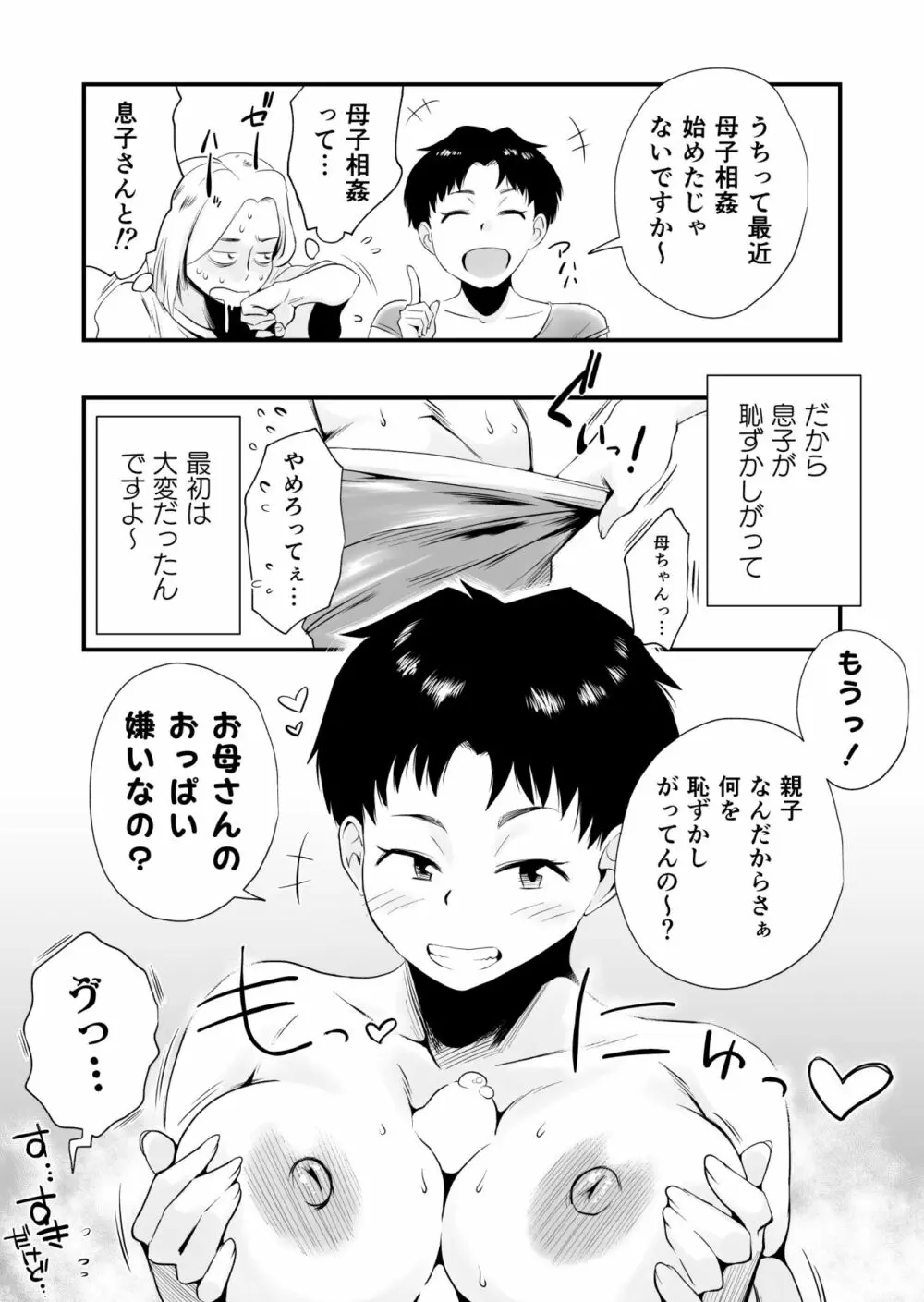 どのママが好き?~山口家の場合~ Page.8