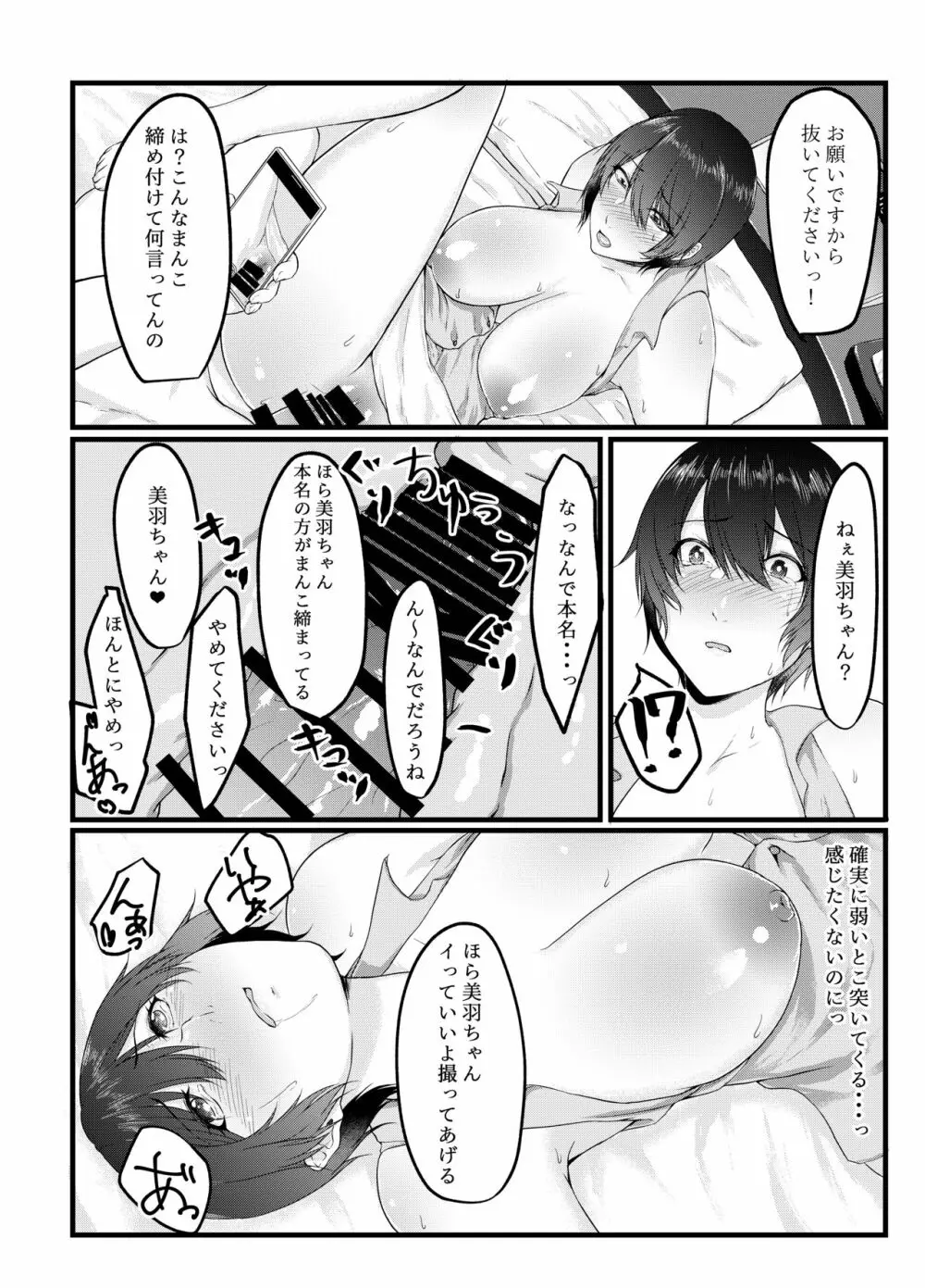 呑み配信JDが裏垢女子になるまで~NTR~ Page.10