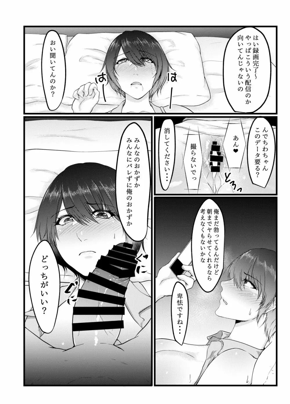 呑み配信JDが裏垢女子になるまで~NTR~ Page.12