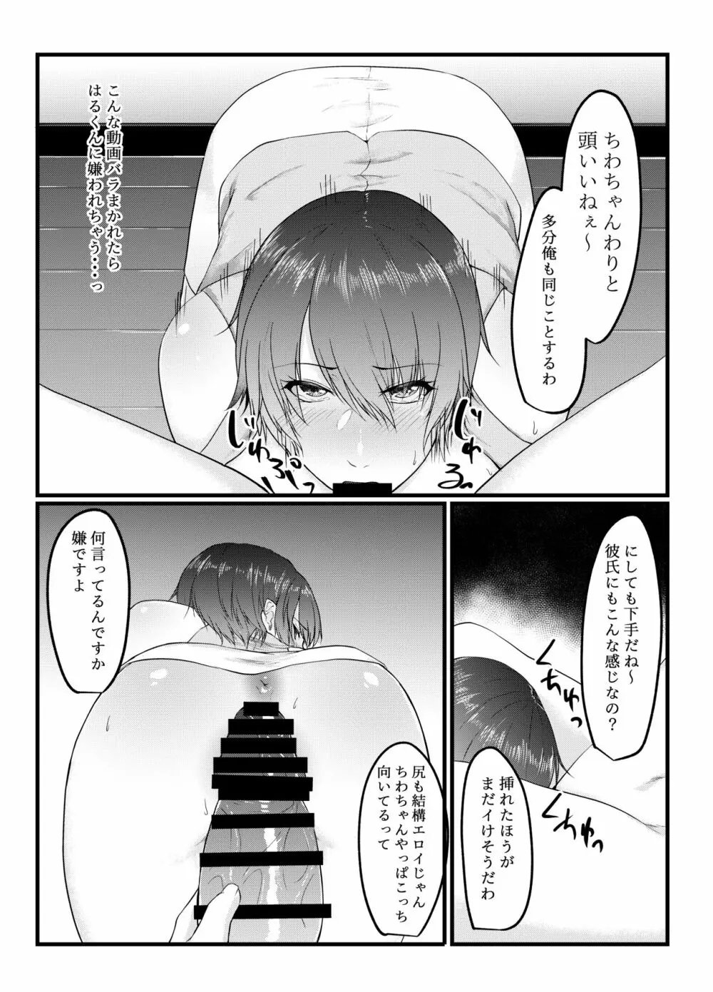 呑み配信JDが裏垢女子になるまで~NTR~ Page.13
