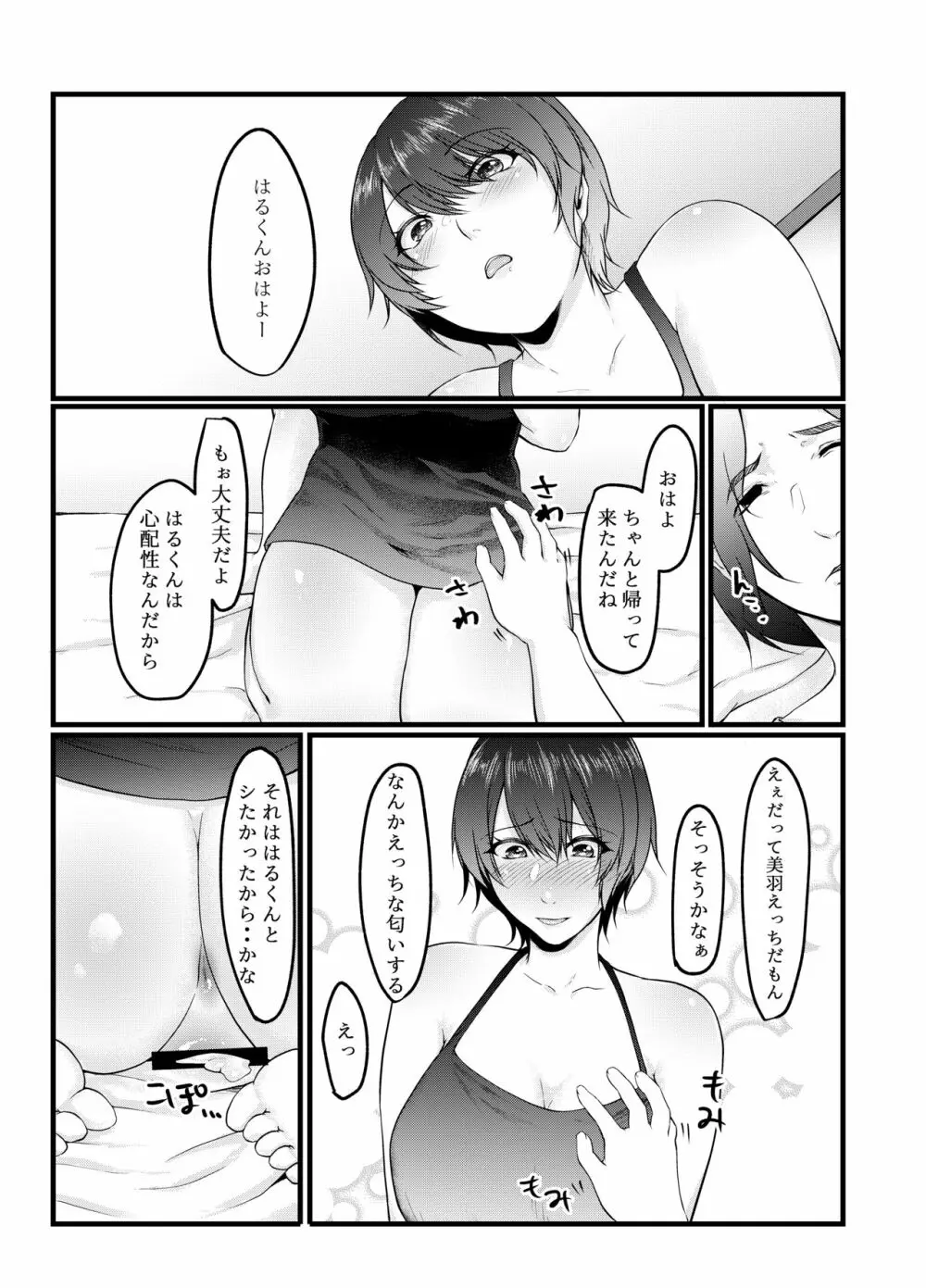 呑み配信JDが裏垢女子になるまで~NTR~ Page.17