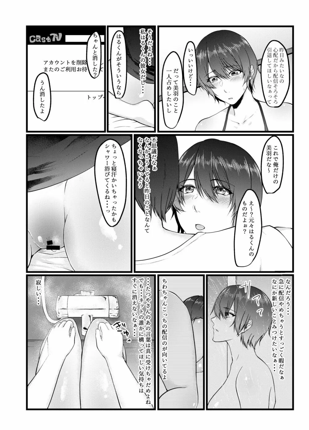 呑み配信JDが裏垢女子になるまで~NTR~ Page.18