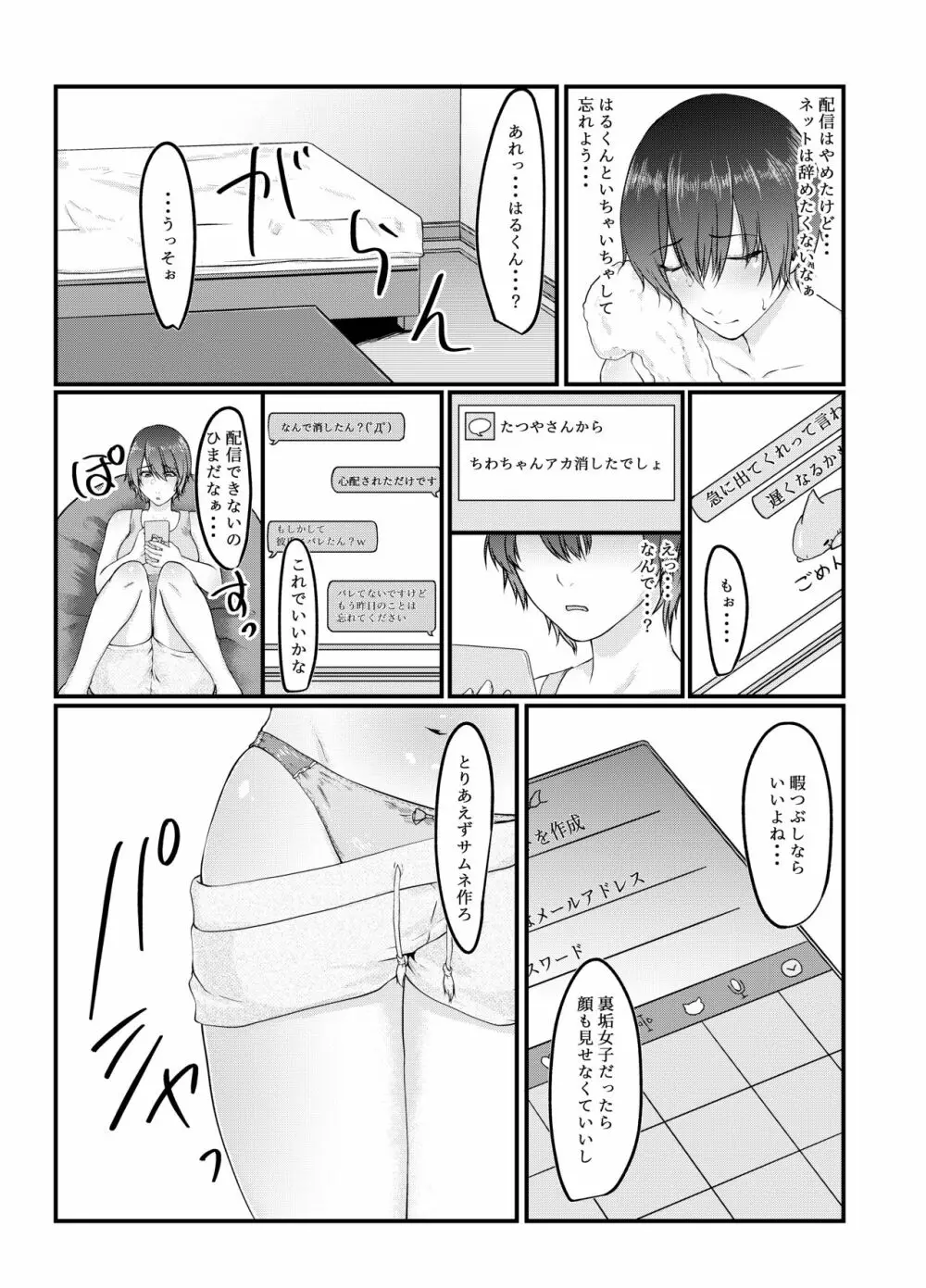 呑み配信JDが裏垢女子になるまで~NTR~ Page.19