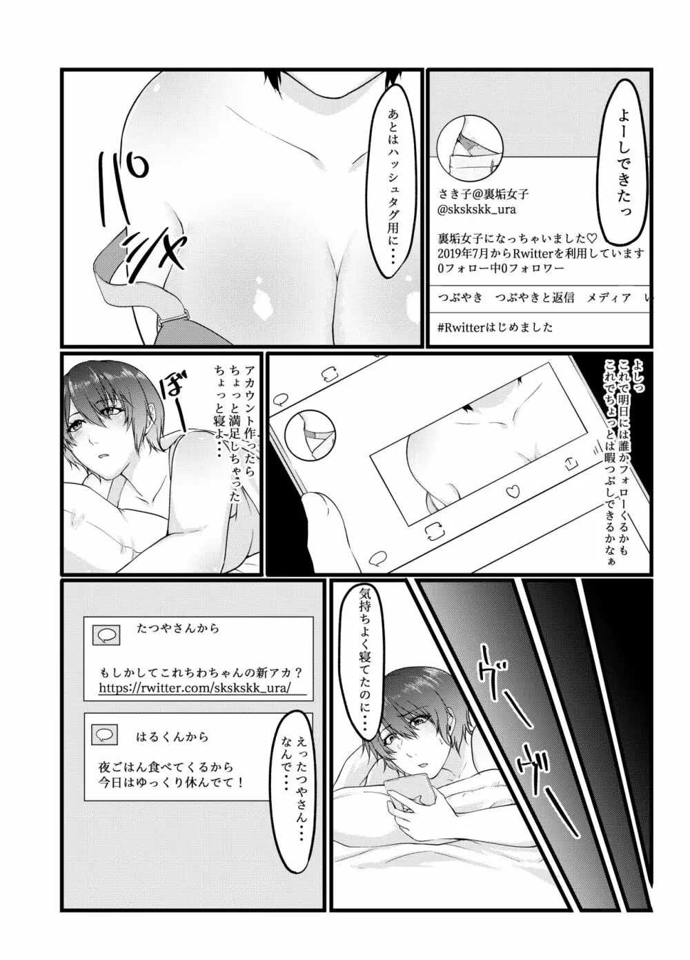 呑み配信JDが裏垢女子になるまで~NTR~ Page.20