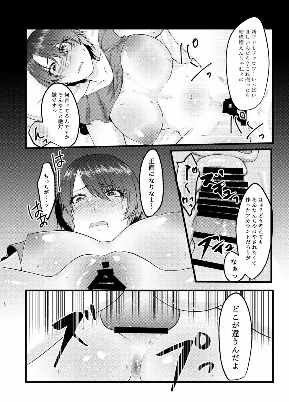 呑み配信JDが裏垢女子になるまで~NTR~ Page.22