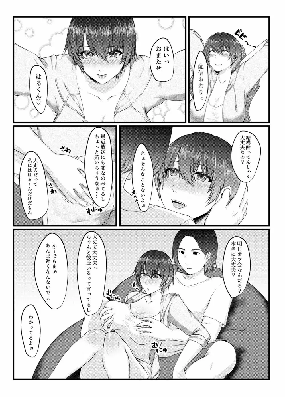 呑み配信JDが裏垢女子になるまで~NTR~ Page.3