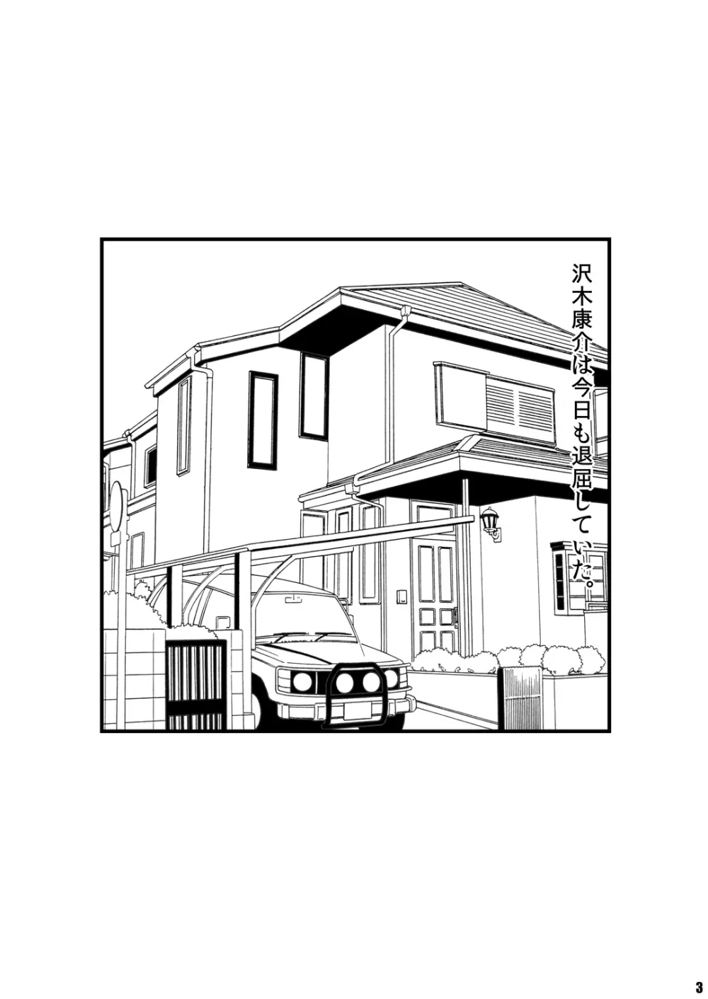 多津子叔母さんの某過ち。 Page.3