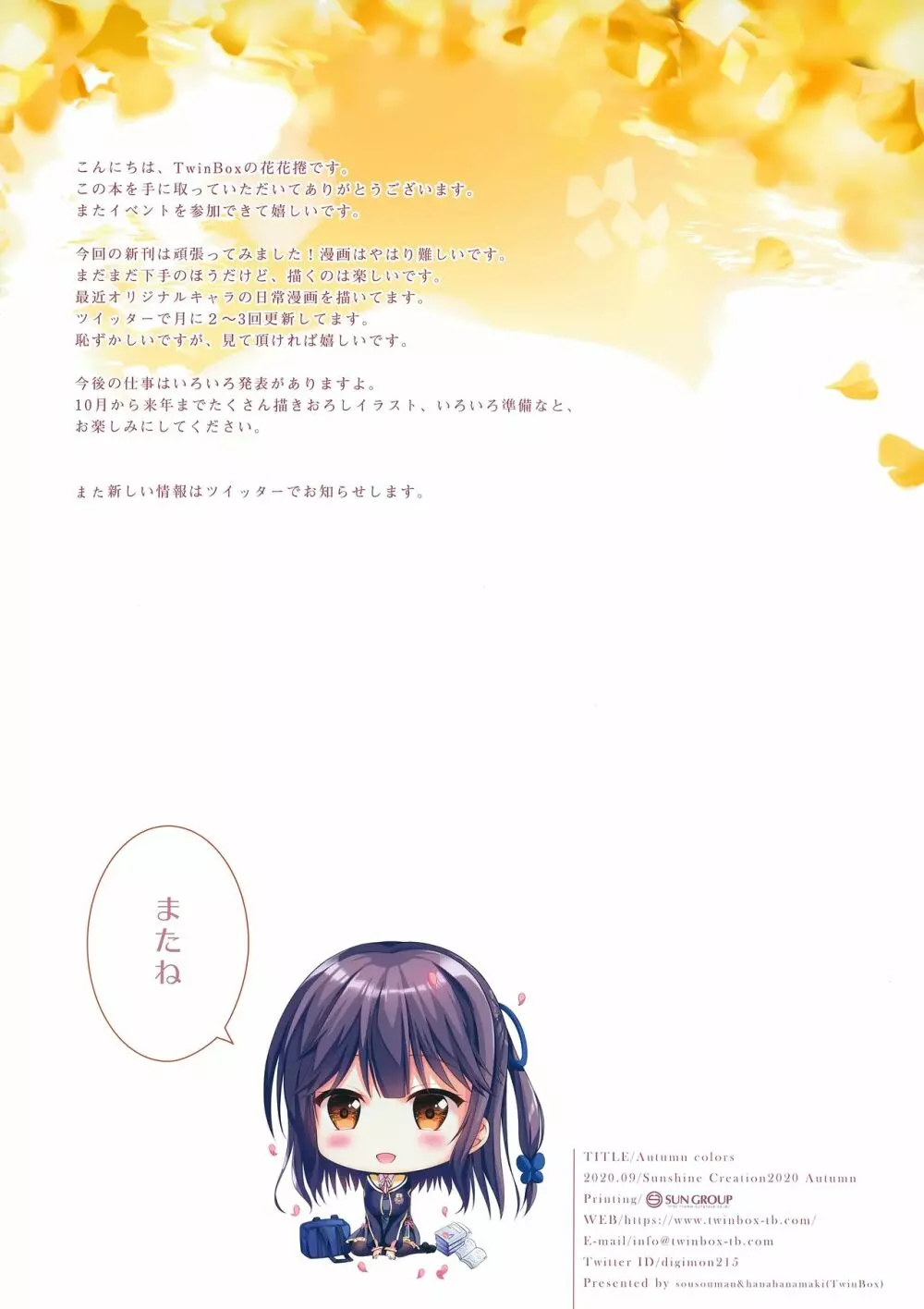 AutumnColors~秋色~ Page.13