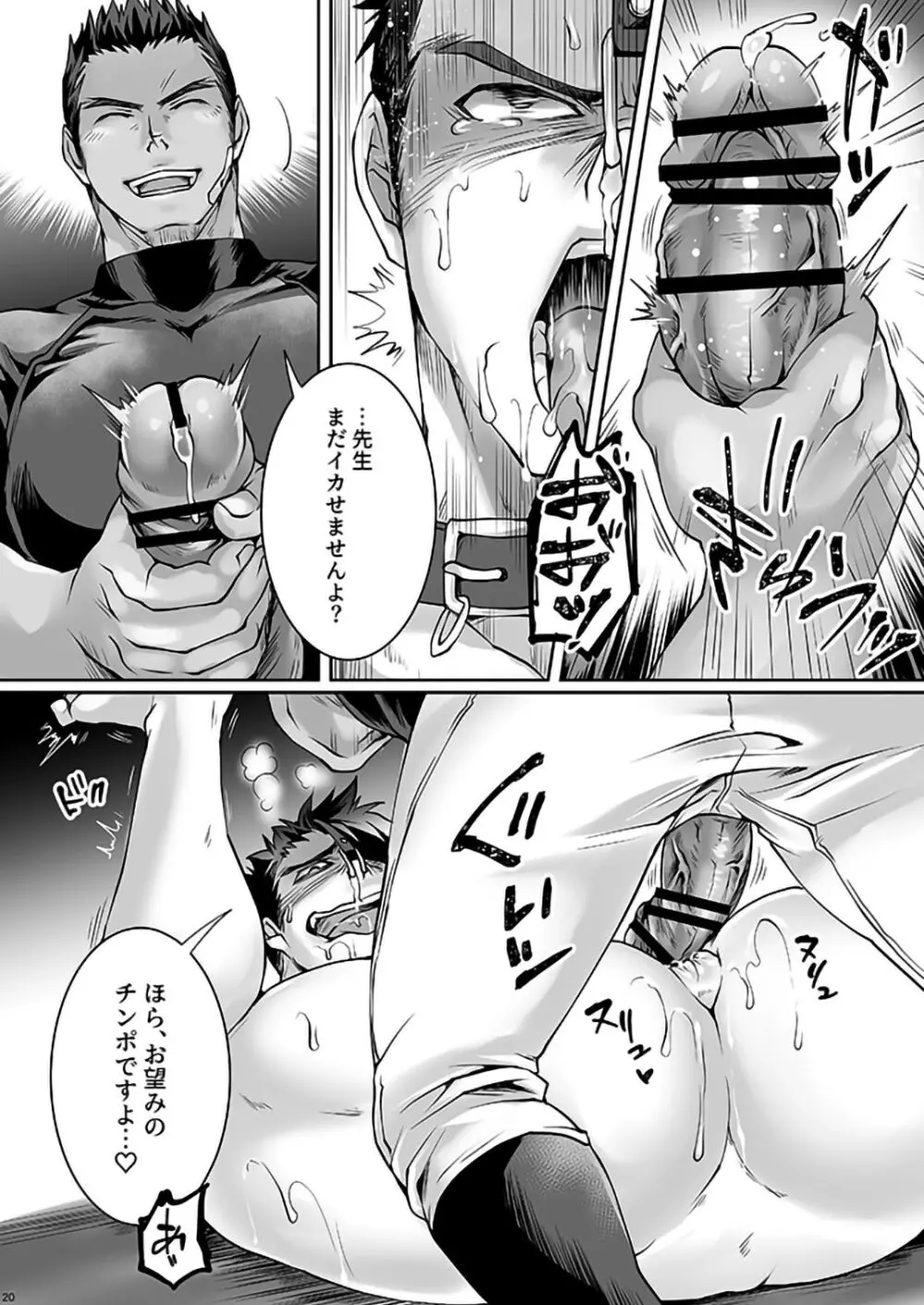 ブラック部活顧問調教 Page.18