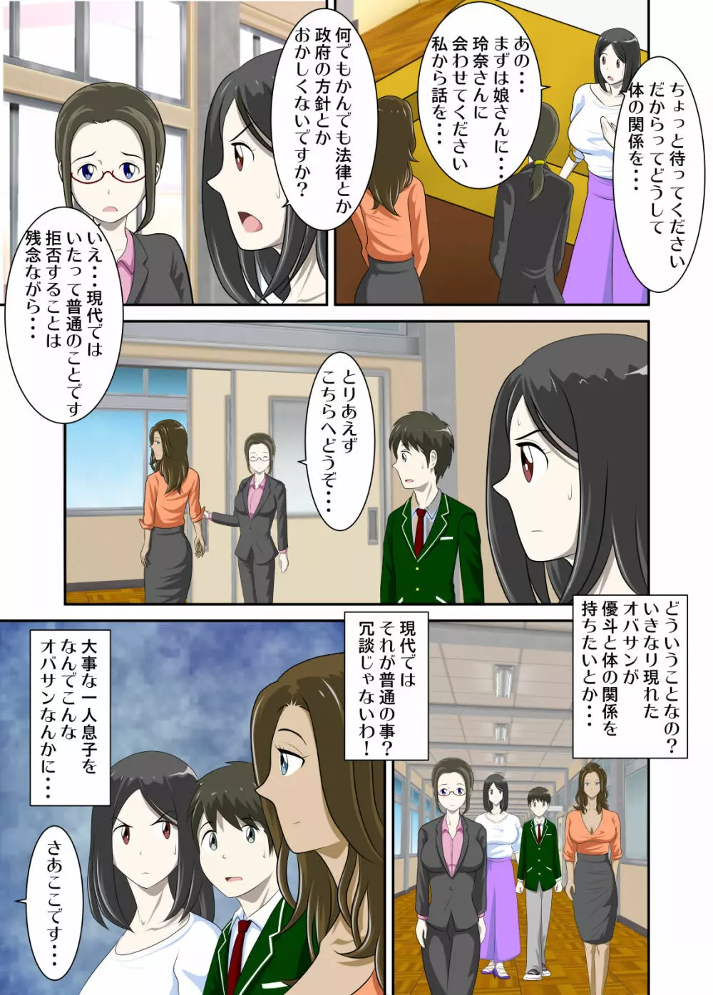 とある事情からSEXするハメになり、本当にハメちゃったとある母子のお話4 Page.10