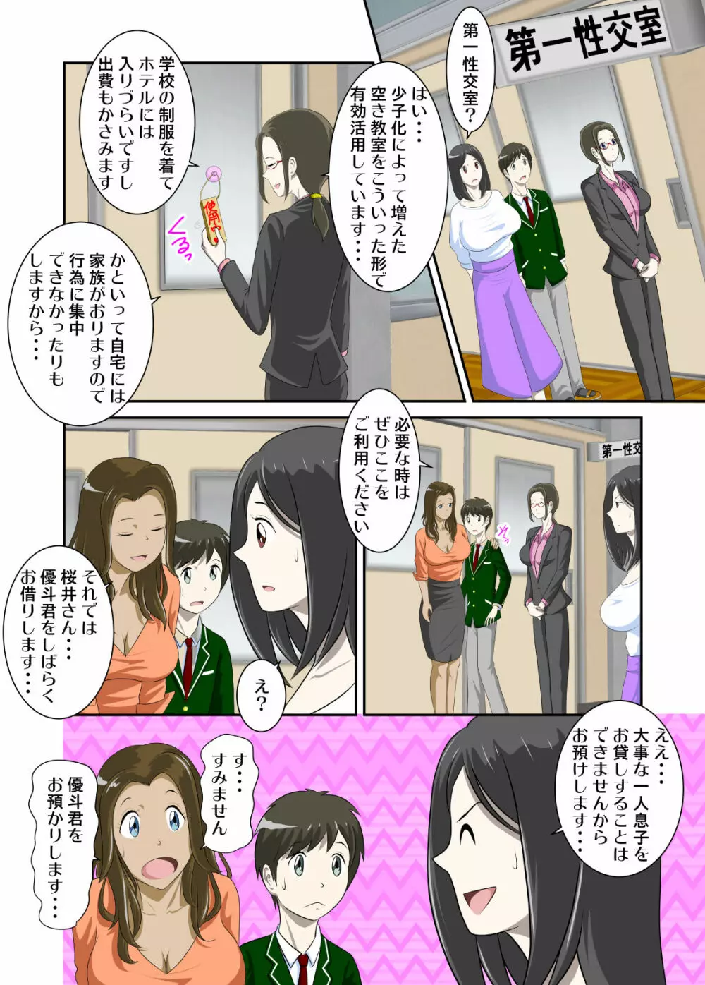 とある事情からSEXするハメになり、本当にハメちゃったとある母子のお話4 Page.11