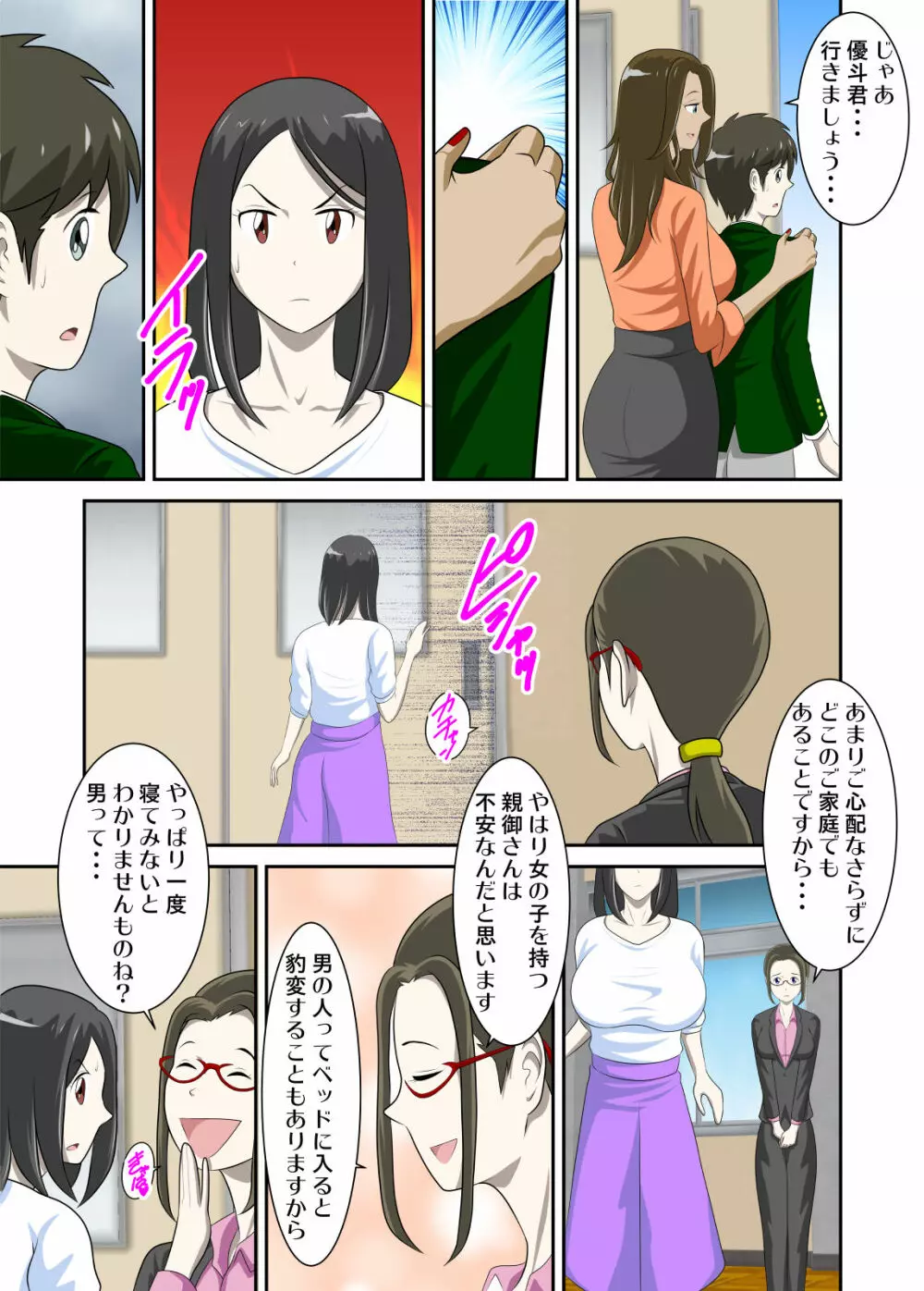 とある事情からSEXするハメになり、本当にハメちゃったとある母子のお話4 Page.12
