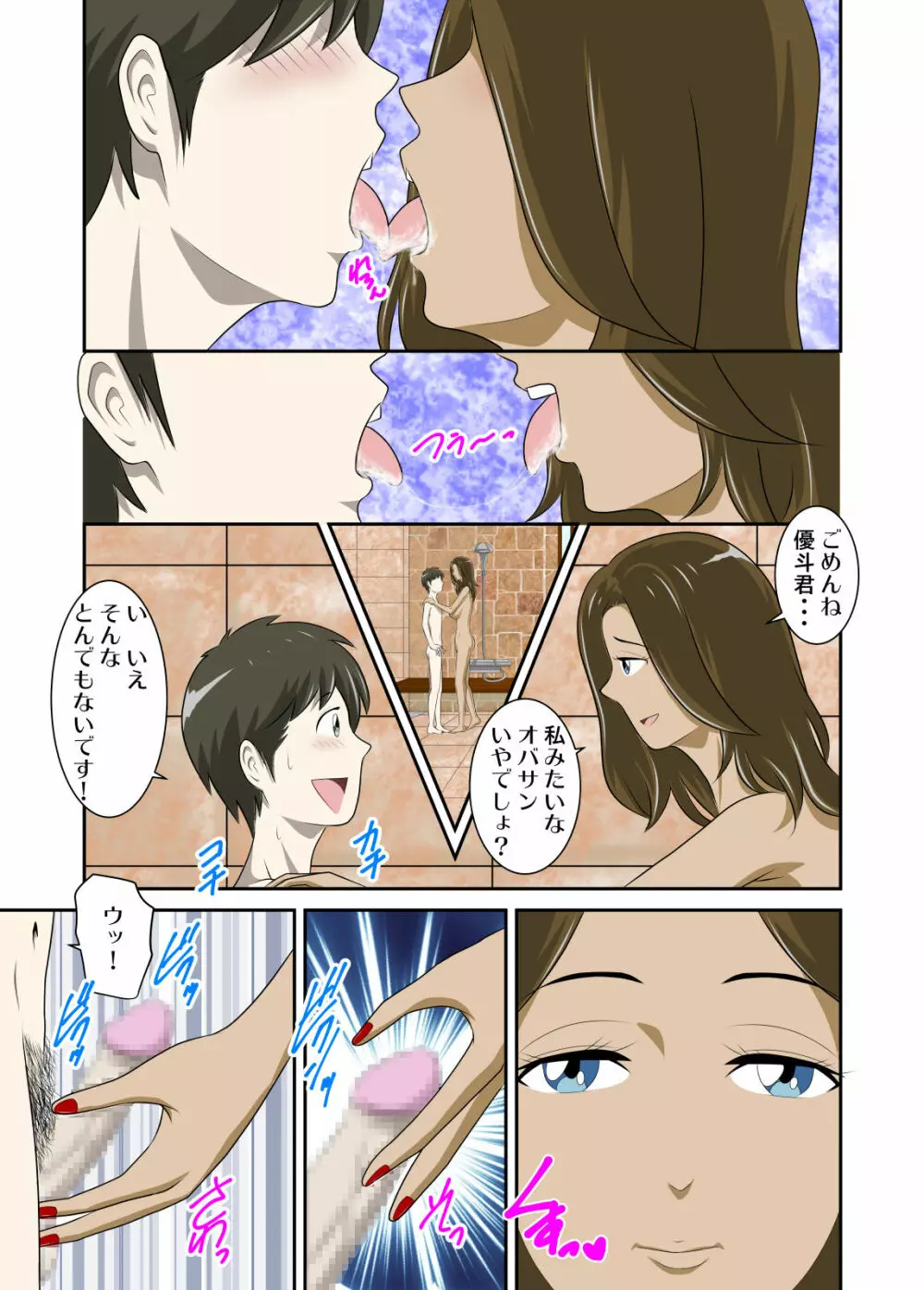 とある事情からSEXするハメになり、本当にハメちゃったとある母子のお話4 Page.2