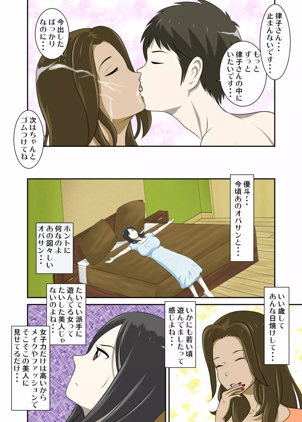 とある事情からSEXするハメになり、本当にハメちゃったとある母子のお話4 Page.37