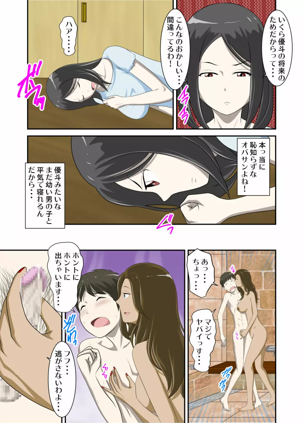 とある事情からSEXするハメになり、本当にハメちゃったとある母子のお話4 Page.4