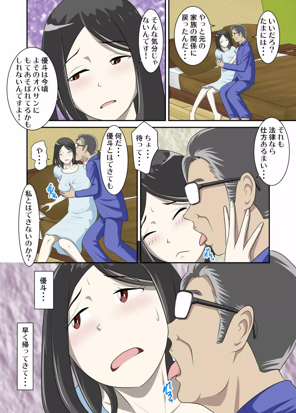 とある事情からSEXするハメになり、本当にハメちゃったとある母子のお話4 Page.41