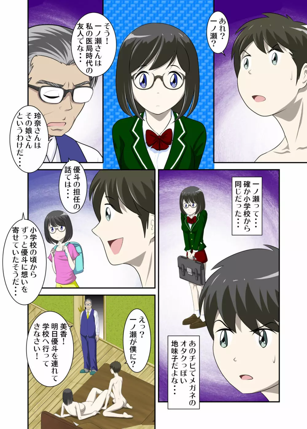 とある事情からSEXするハメになり、本当にハメちゃったとある母子のお話4 Page.7
